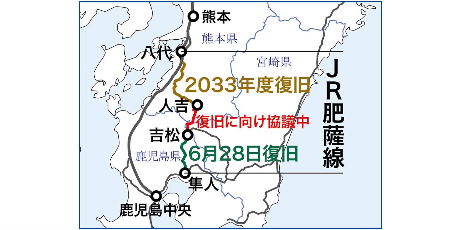 肥薩線「吉松—隼人」6月28日再開 | 財九NEWS | 財界九州ONLINE | 財界